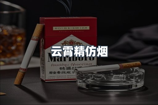 免税香烟